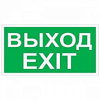 Знак безопасности BL-3015B.E50 Выход-EXIT | код. a14597 | белый Свет